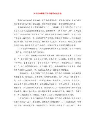关于讲奉献有作为专题讨论发言稿 