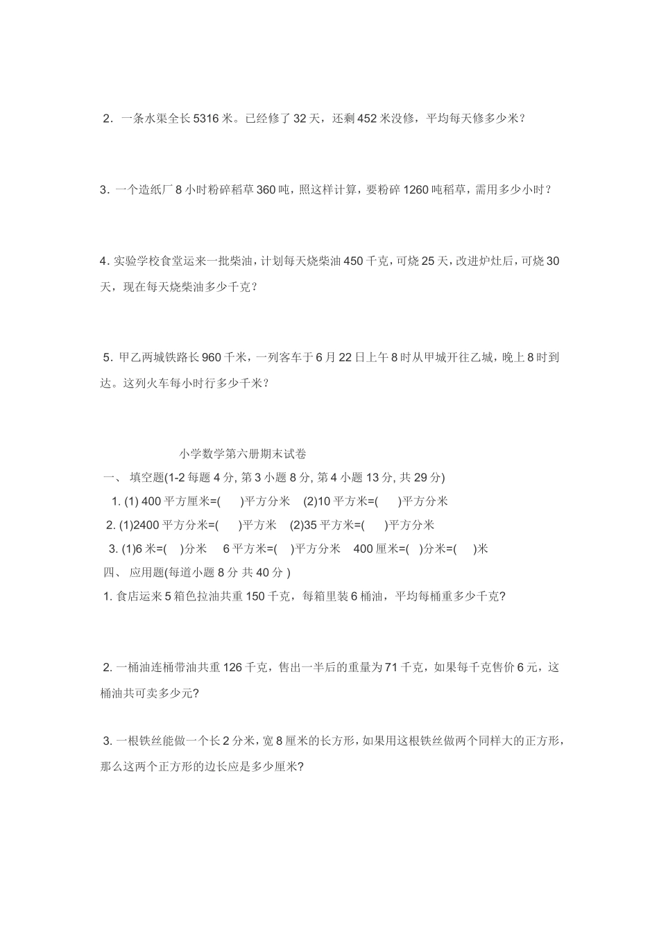 小学数学三年级上册期未试卷_第2页