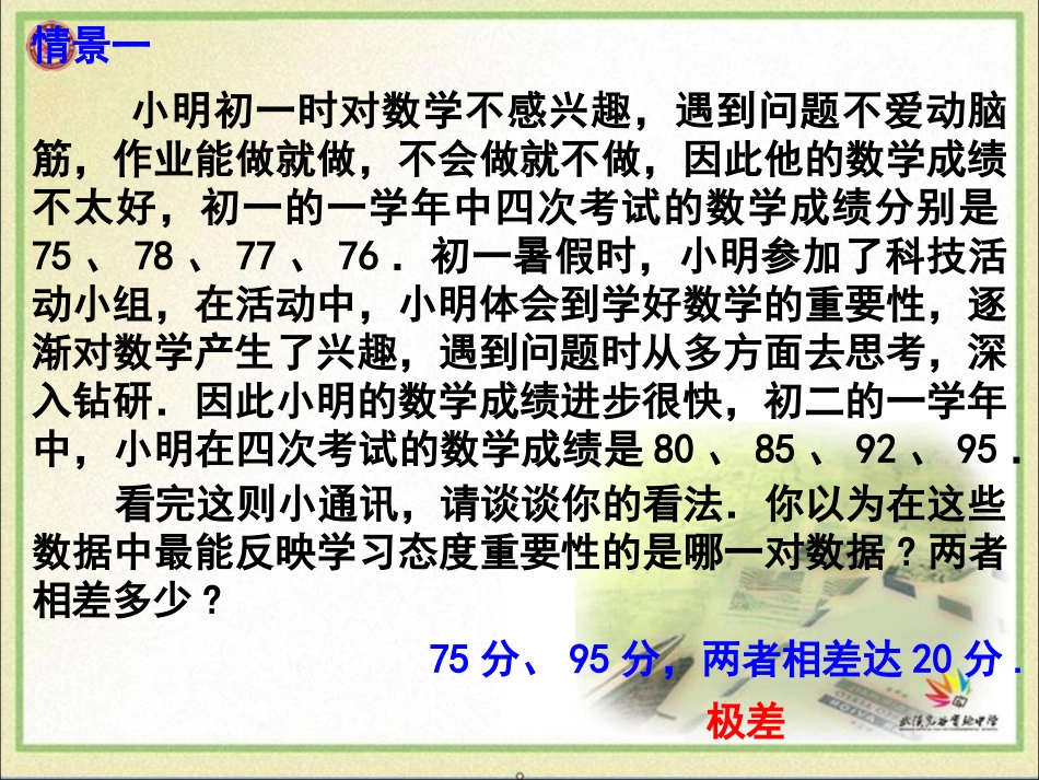 数据的波动1—公开课珍藏版_第2页