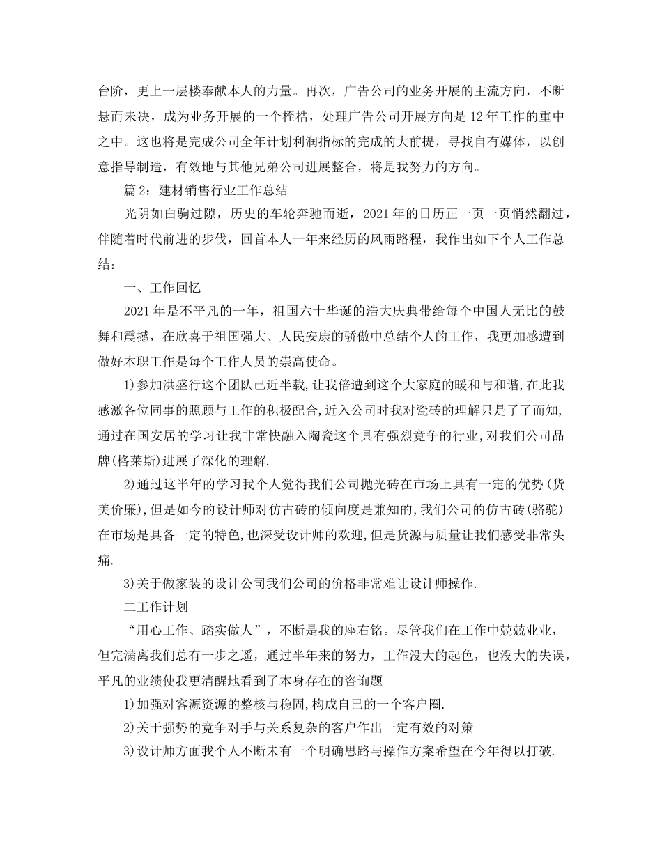 年度工作参考总结-广告公司业务发展部部门经理销售工作参考总结 _第3页