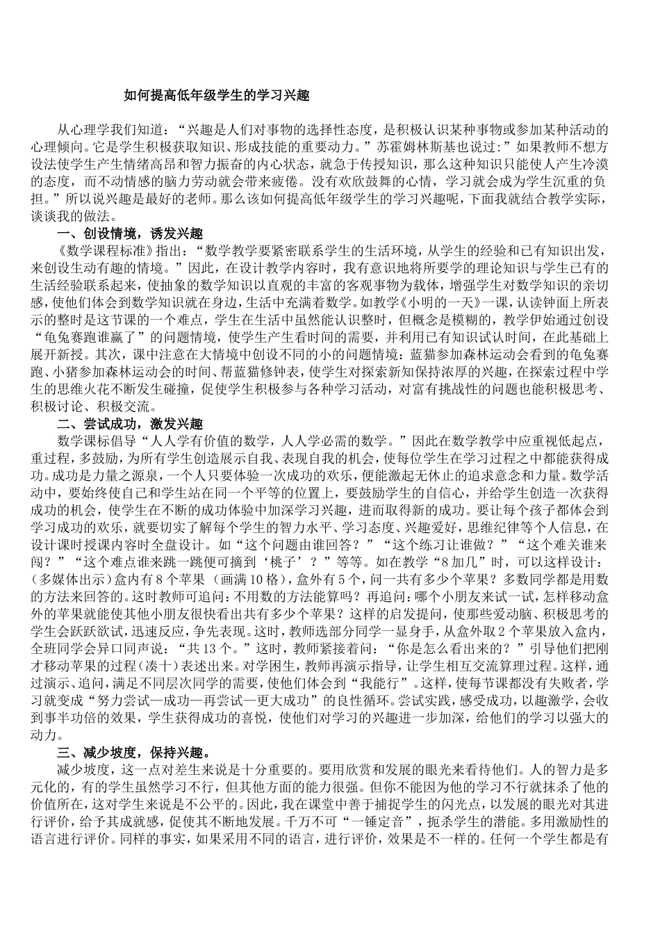 如何提高低年级学生的学习兴趣_第1页