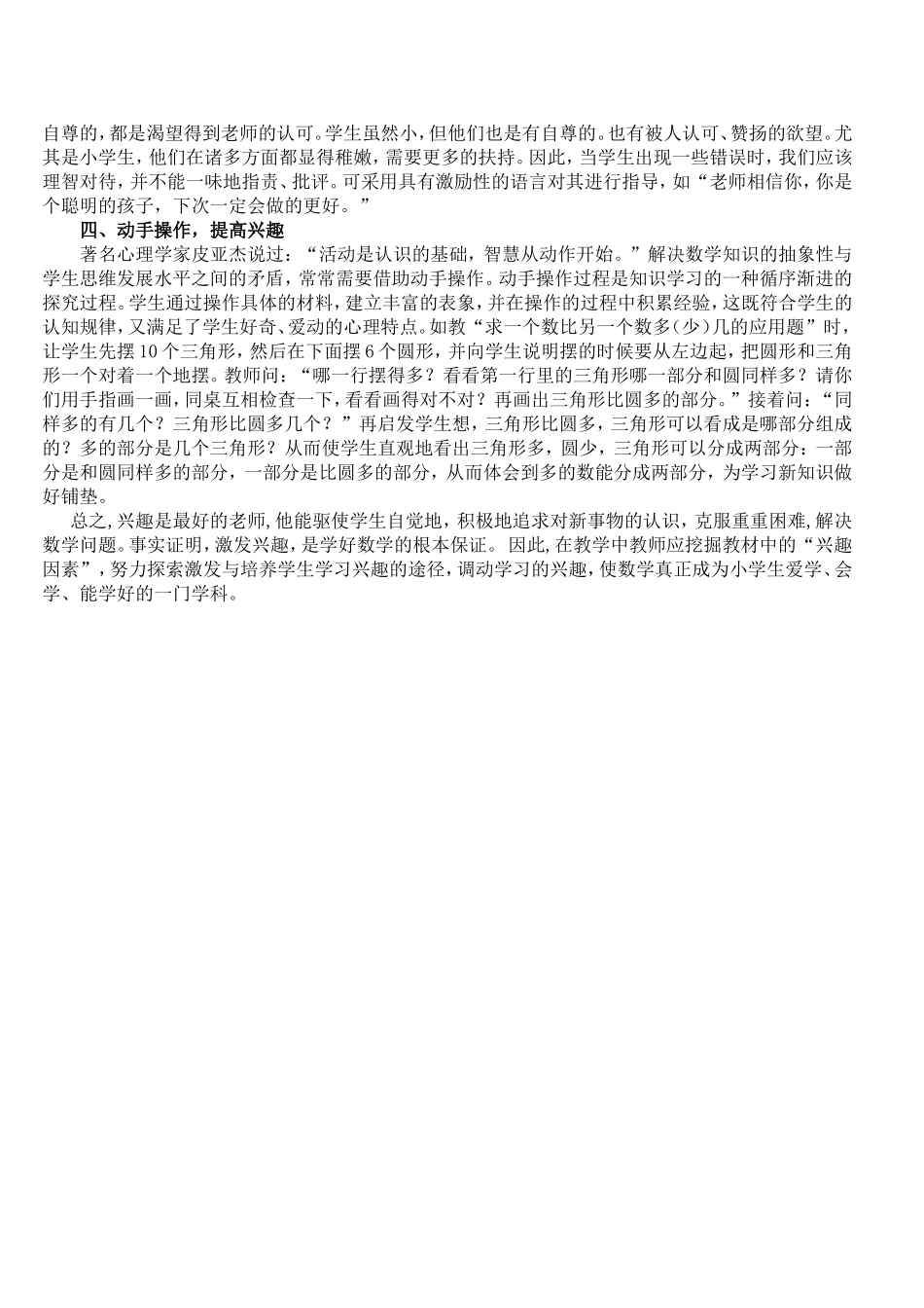 如何提高低年级学生的学习兴趣_第2页