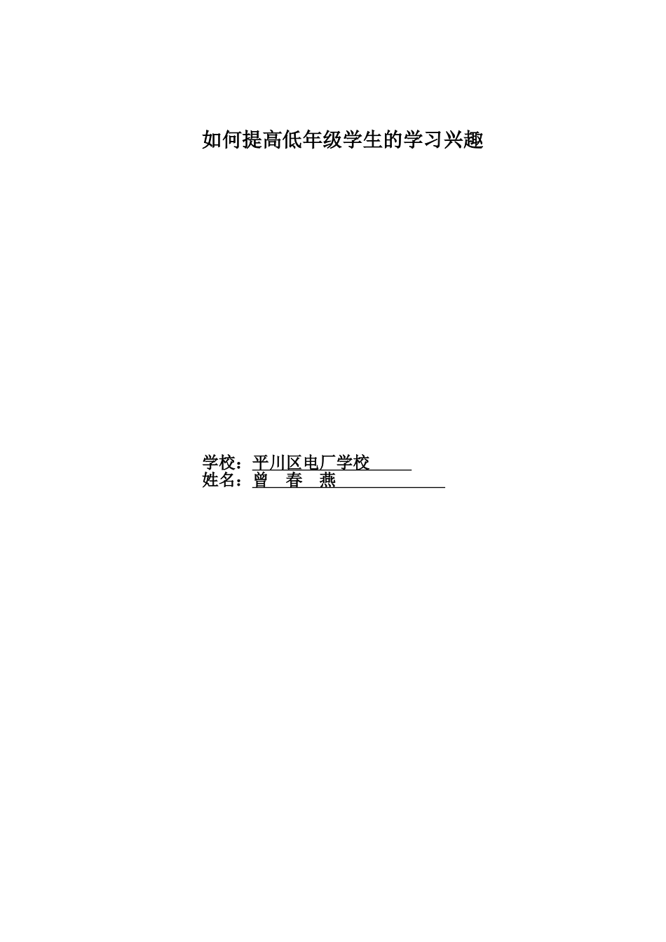 如何提高低年级学生的学习兴趣_第3页