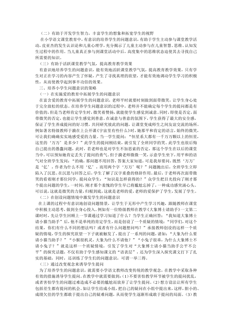 浅谈小学语文教学中学生反思意识的培养_第2页