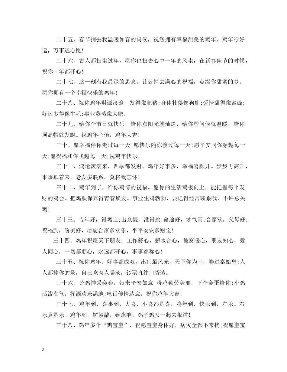 新年祝福语2024简短 _第2页