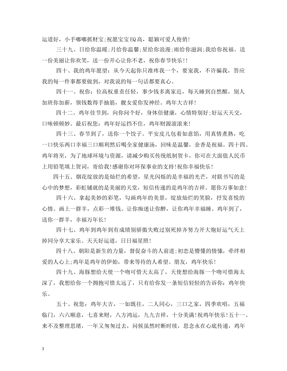 新年祝福语2024简短 _第3页