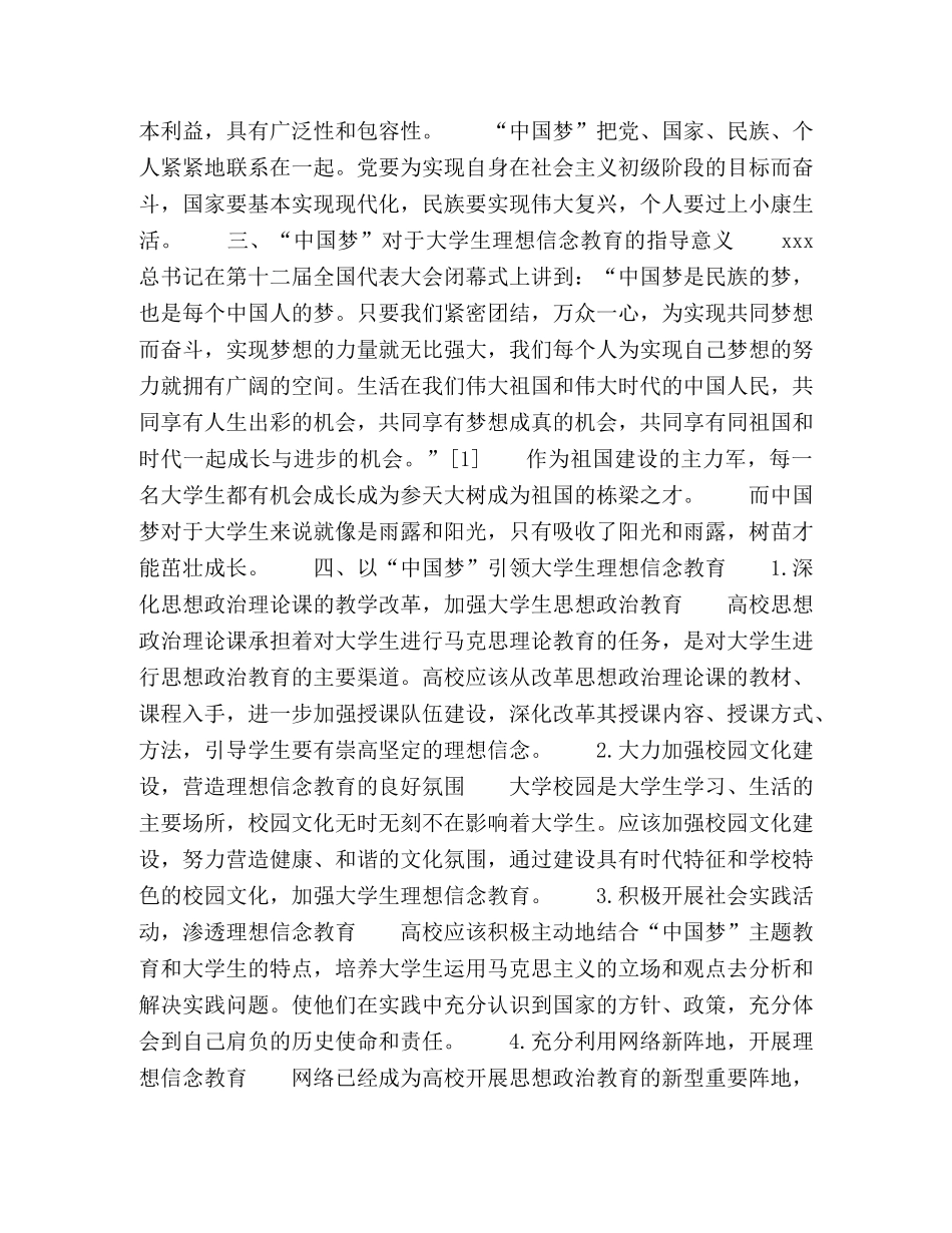 以中国梦引领大学生理想信念教育 _第2页
