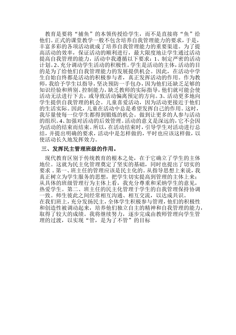 学生自主管理_第2页