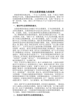 学生自主管理