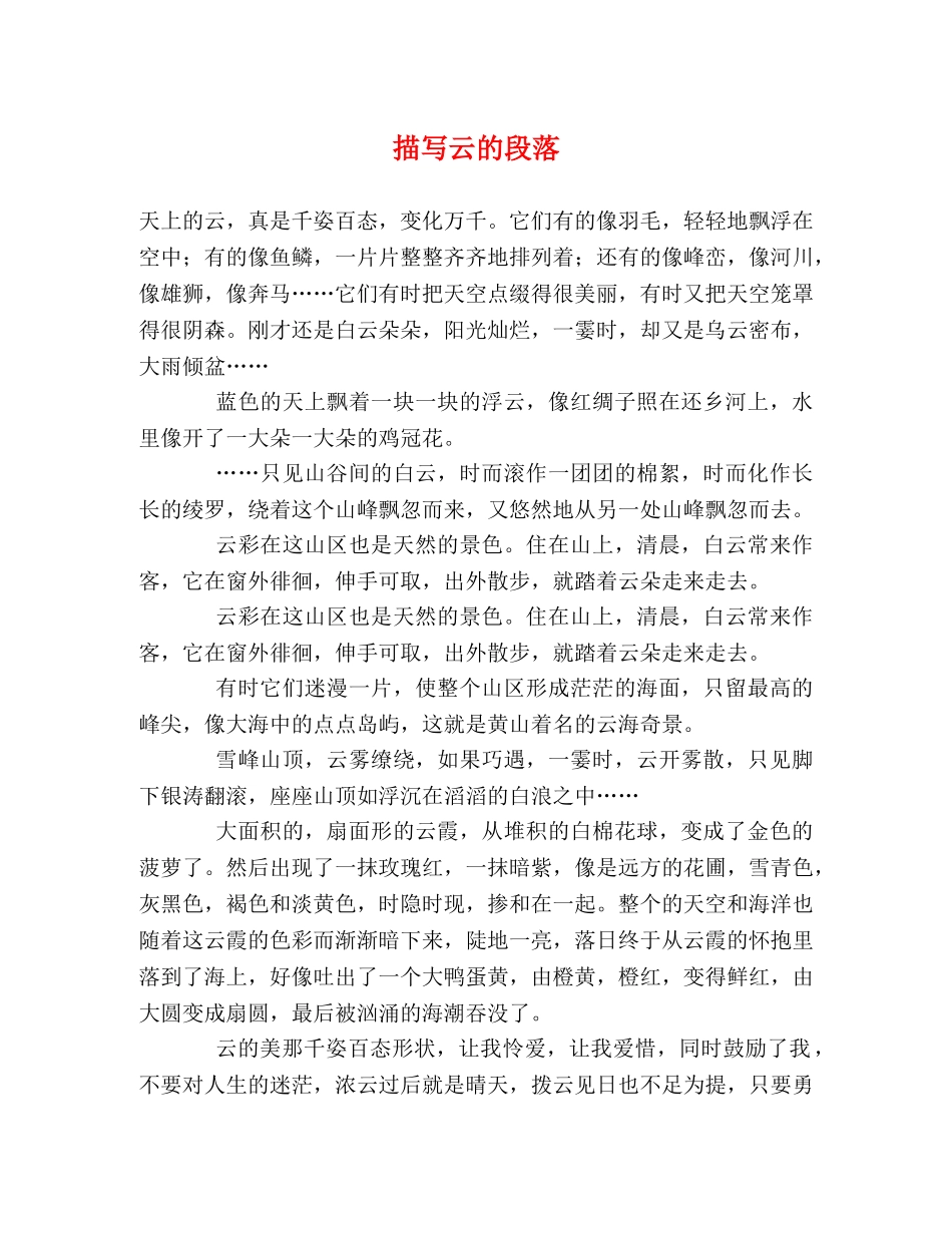 描写云的段落 _第1页