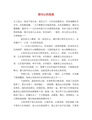 描写云的段落 