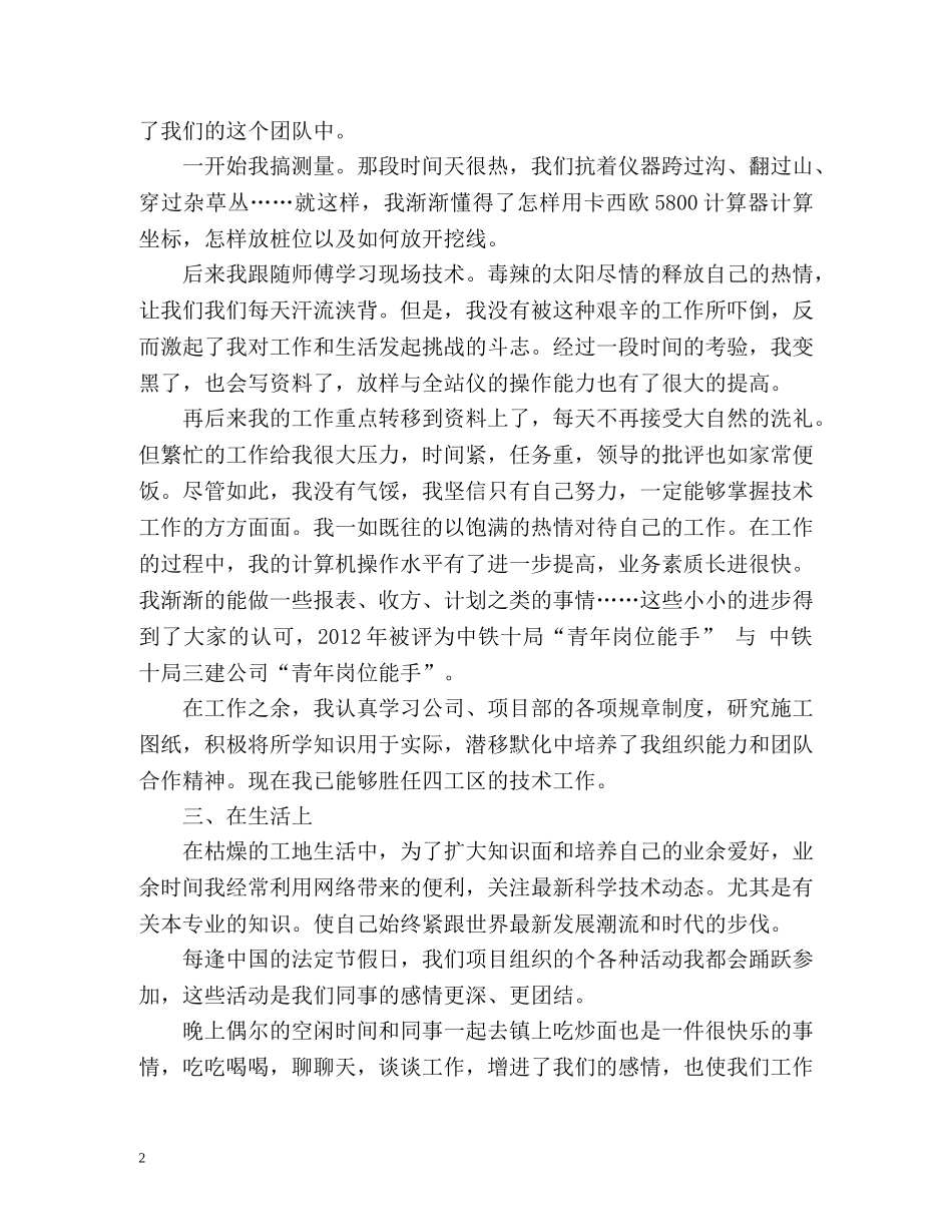 中铁技术员工转正自我鉴定 _第2页