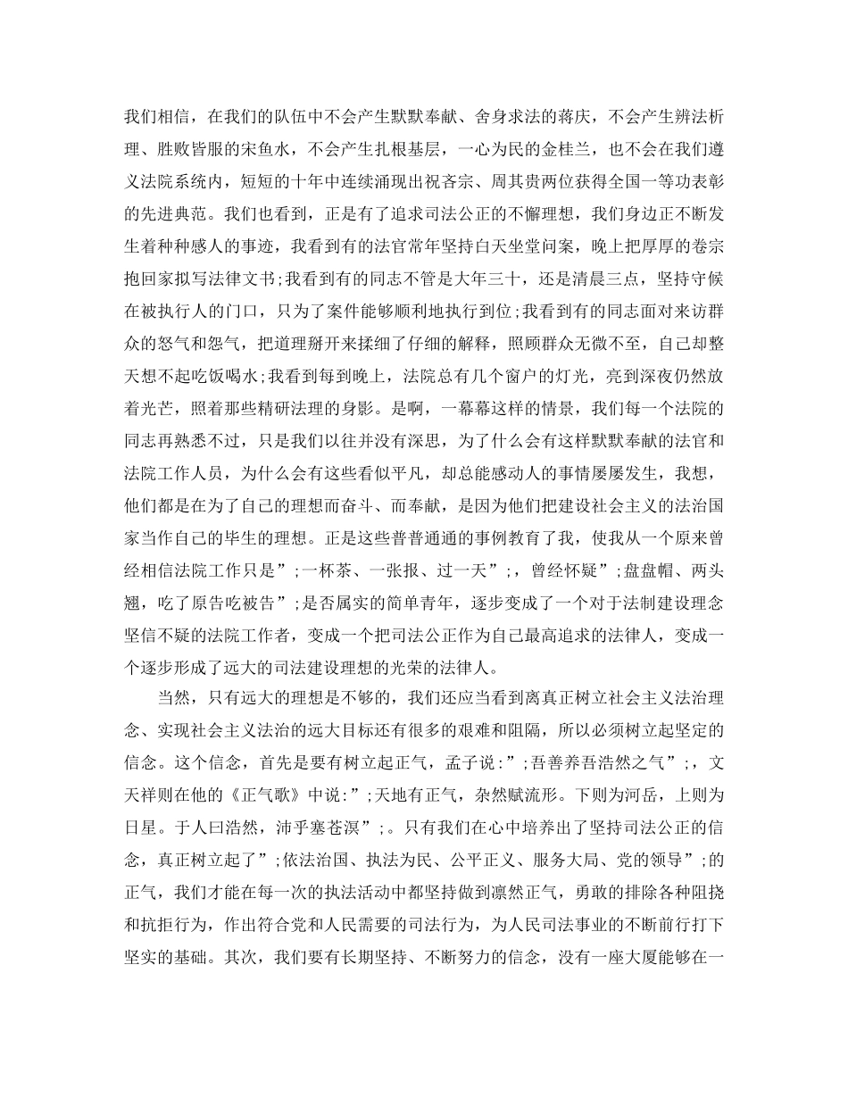 坚持公正司法的演讲稿 _第2页