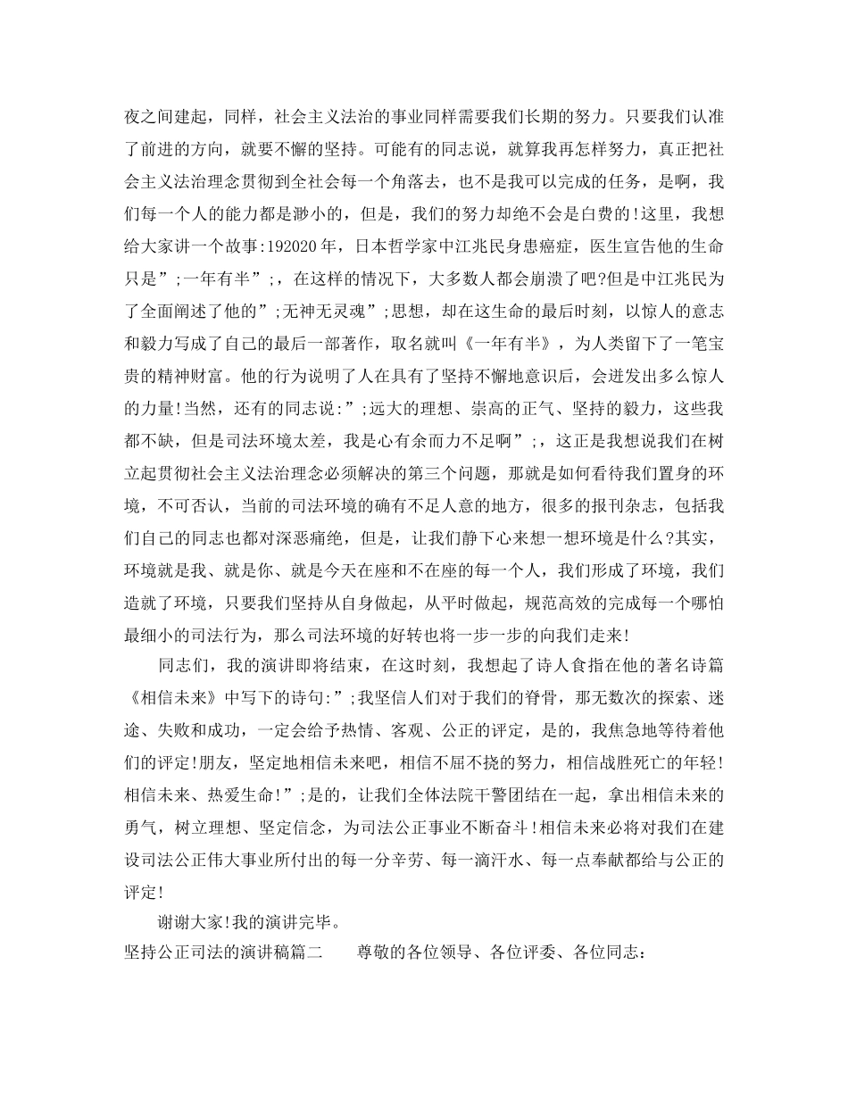 坚持公正司法的演讲稿 _第3页