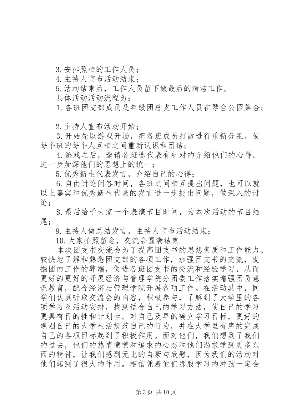 团支书交流会总结 _第3页