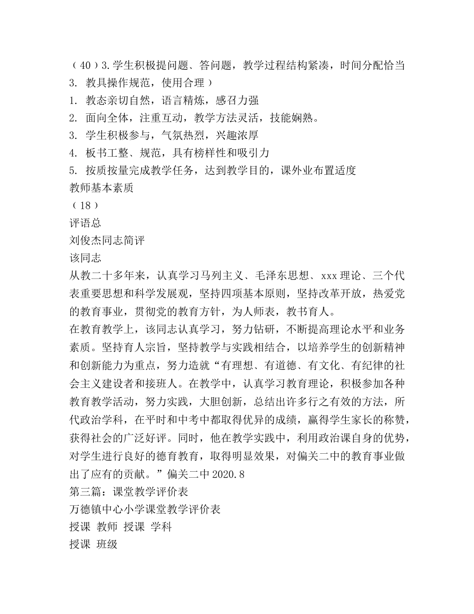 课堂教学设计表(精选多篇) _第2页