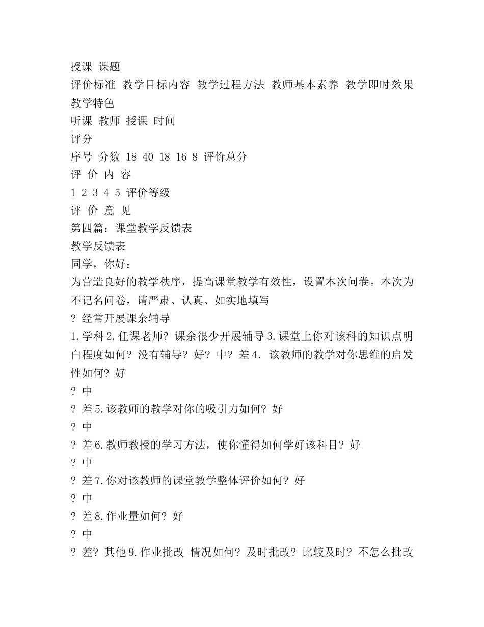 课堂教学设计表(精选多篇) _第3页