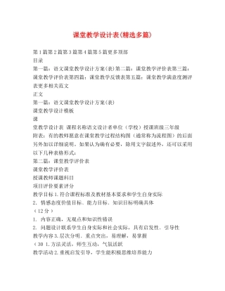 课堂教学设计表(精选多篇) 