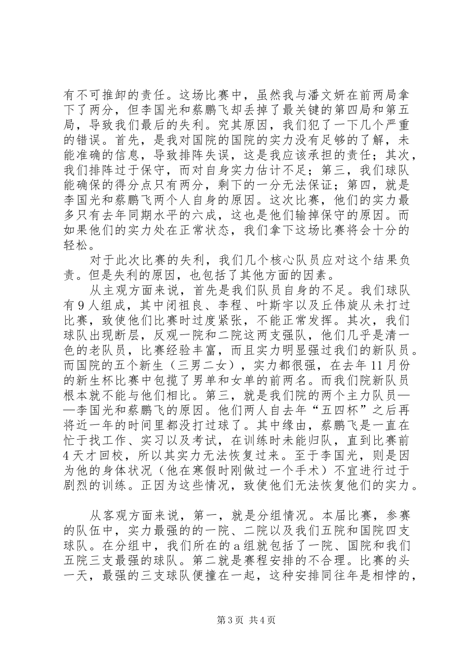 五四杯羽毛球赛总结报告 _第3页