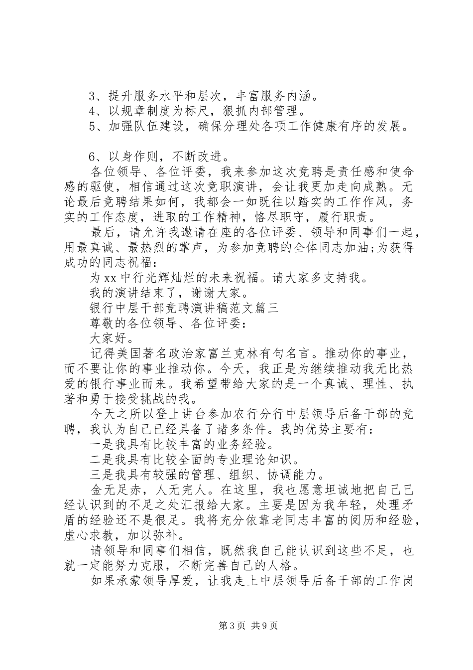 银行中层干部竞聘演讲稿五篇_第3页