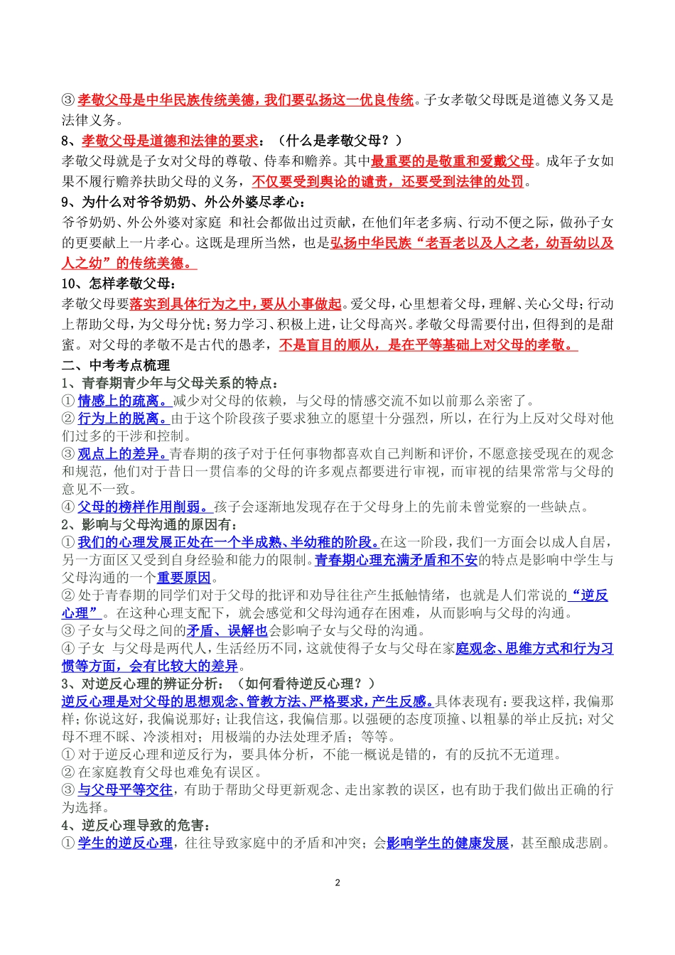 2015年中考考点总动员系列专题01学会感恩孝敬父母_第2页