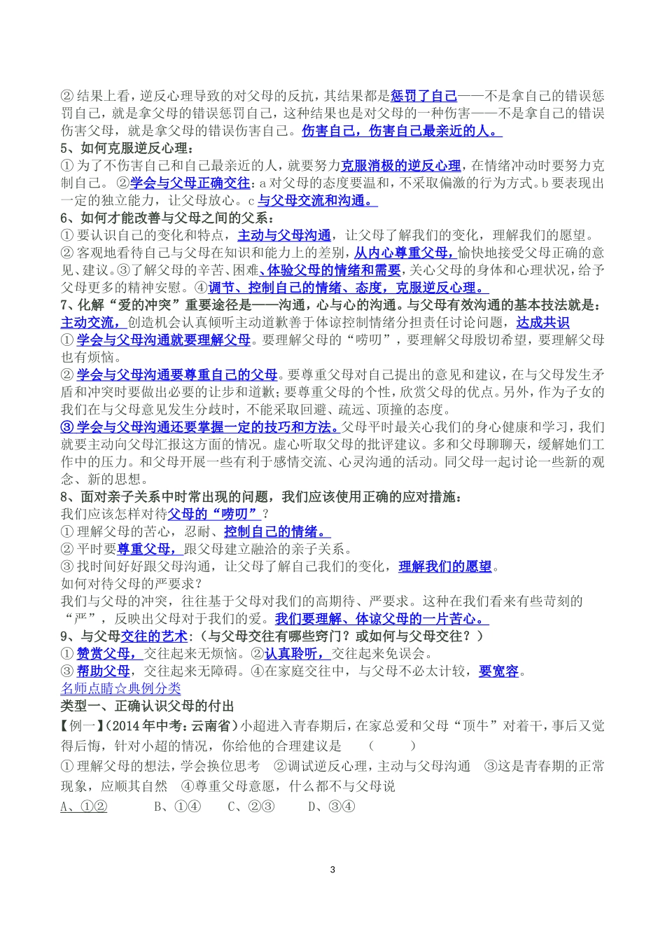 2015年中考考点总动员系列专题01学会感恩孝敬父母_第3页