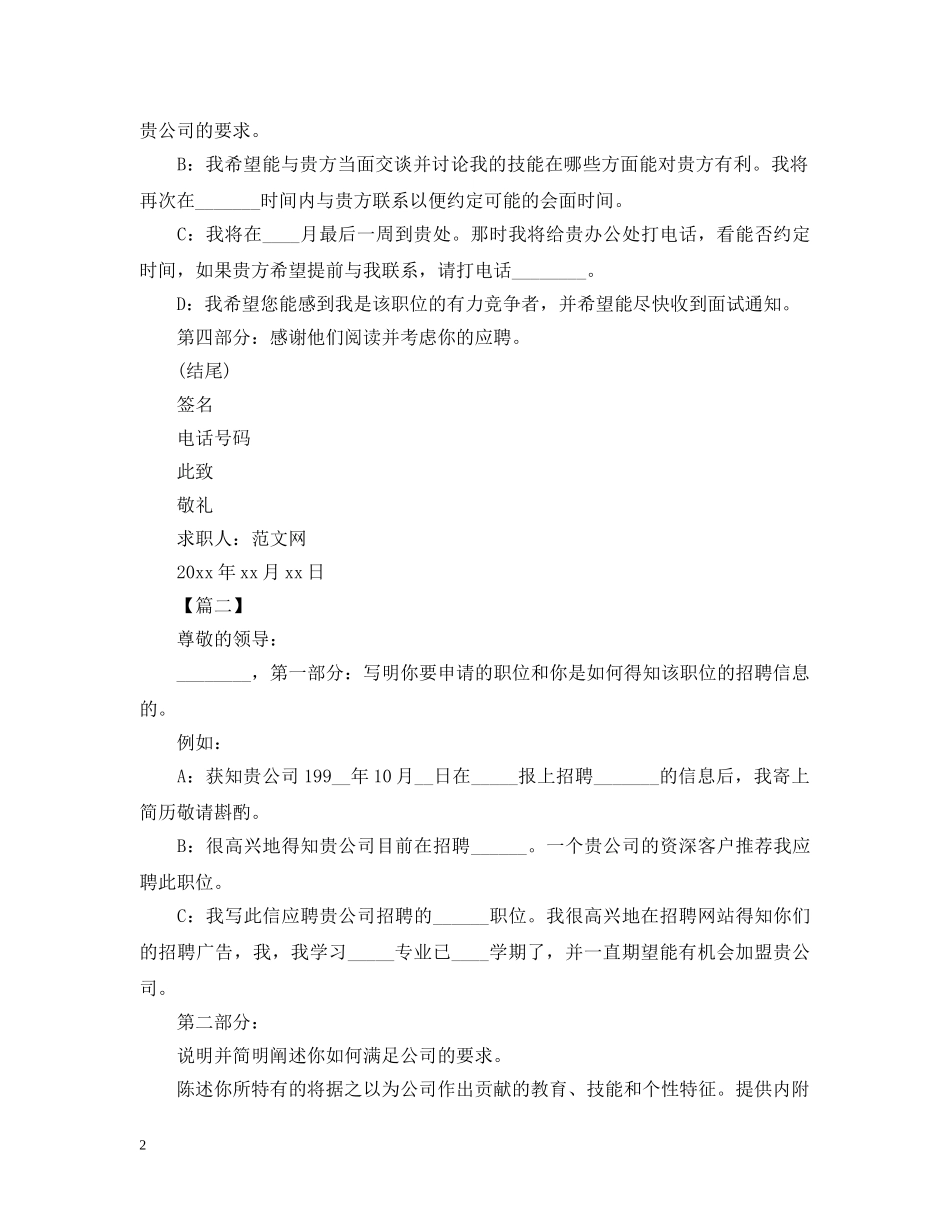 万能求职信的模板【三篇】_第2页