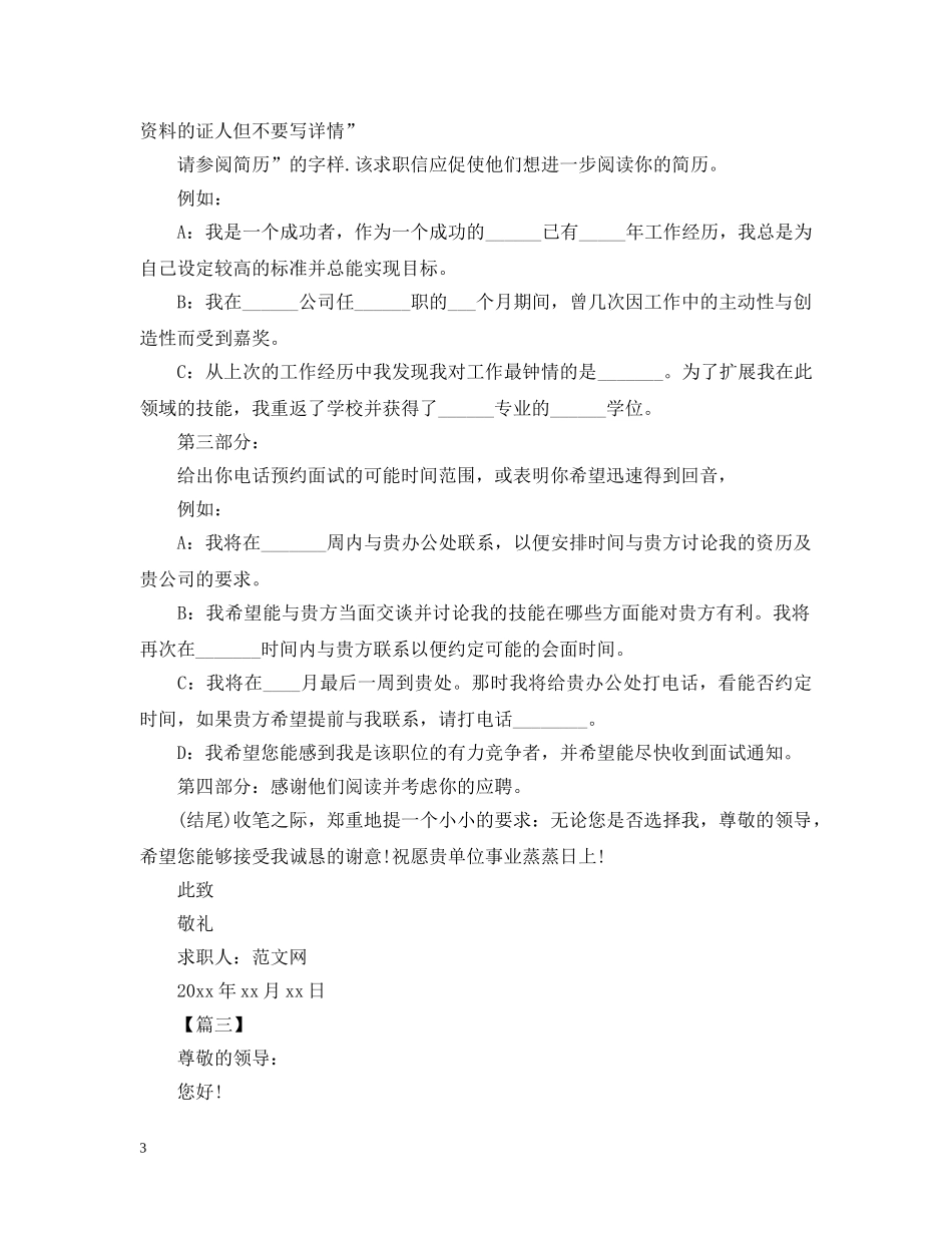 万能求职信的模板【三篇】_第3页