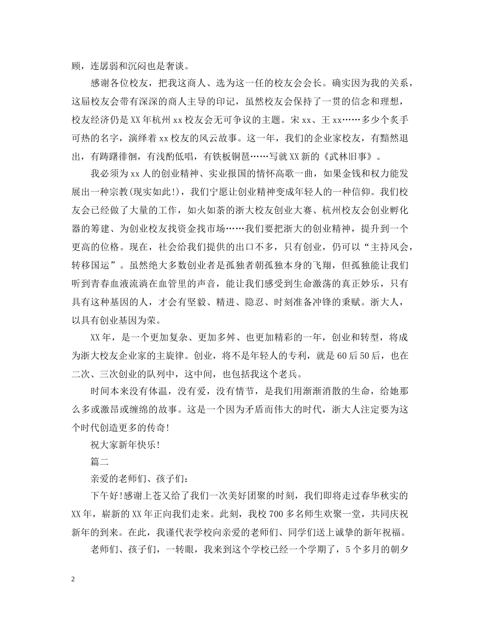 元旦新年新气派演讲稿机械 _第2页