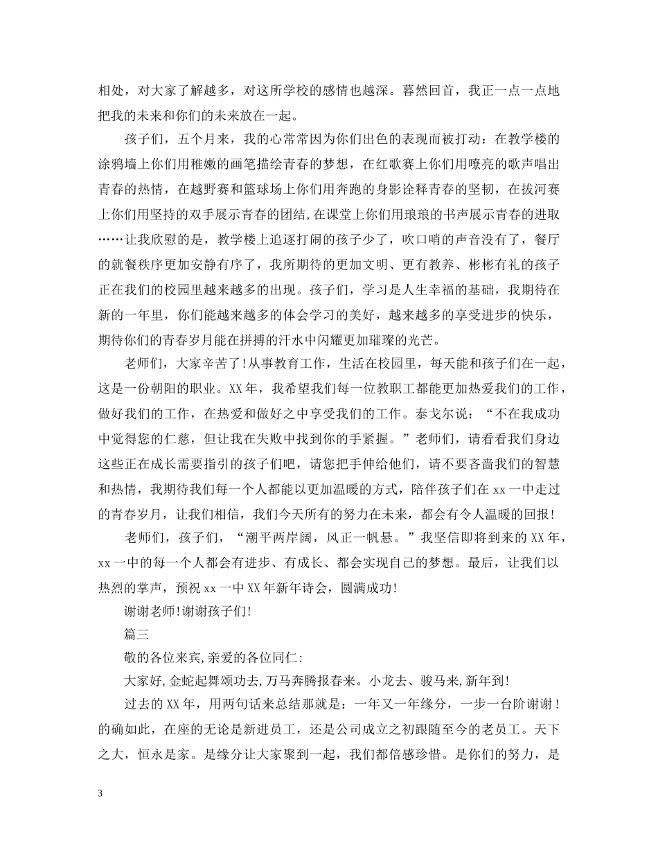 元旦新年新气派演讲稿机械 _第3页