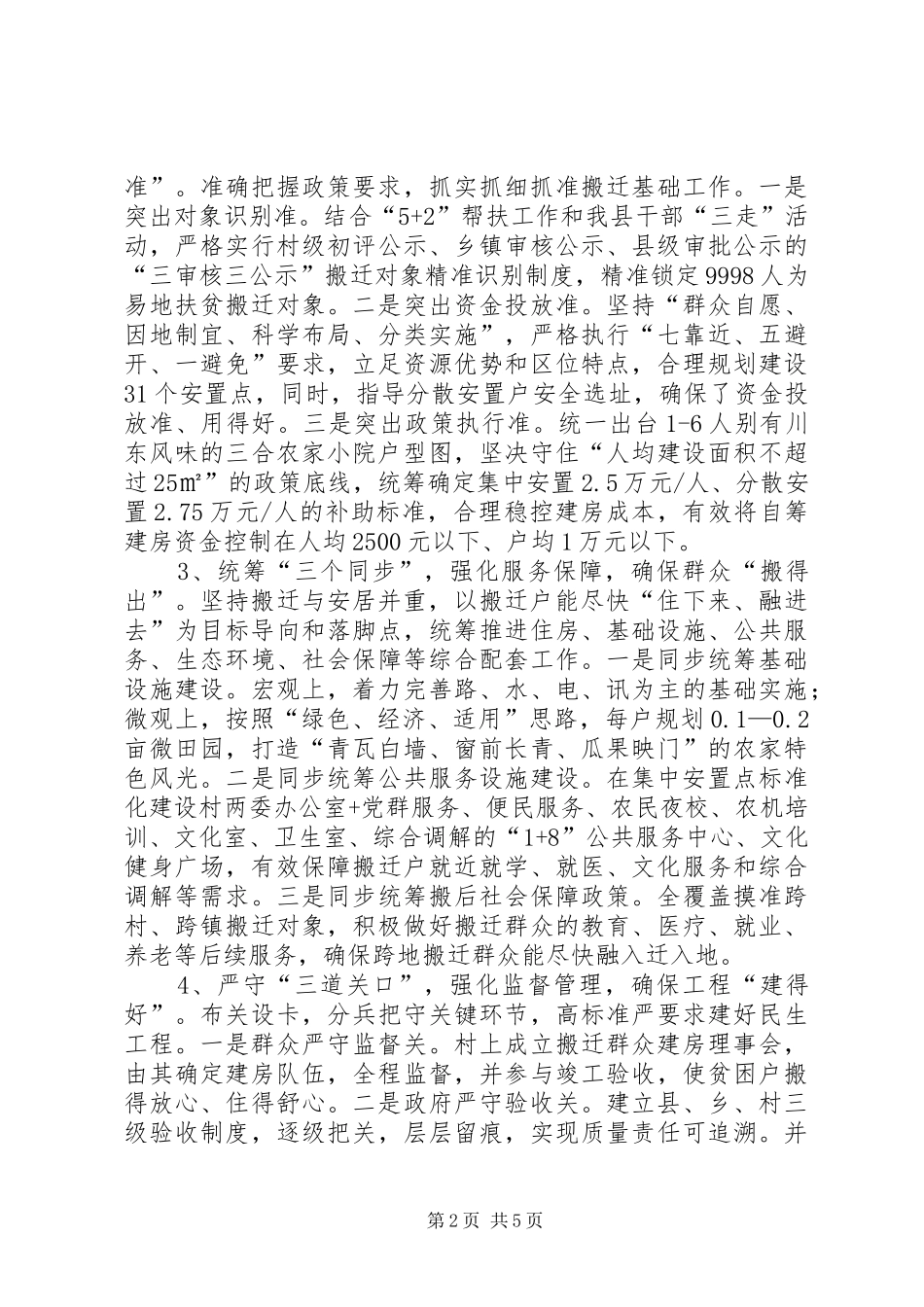县以工代赈办公室关于XX年工作总结 _第2页