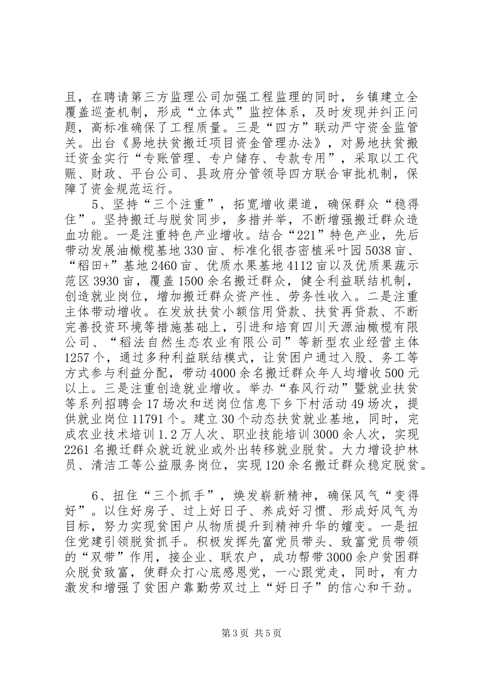 县以工代赈办公室关于XX年工作总结 _第3页