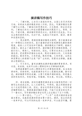 演讲稿范文写作技巧