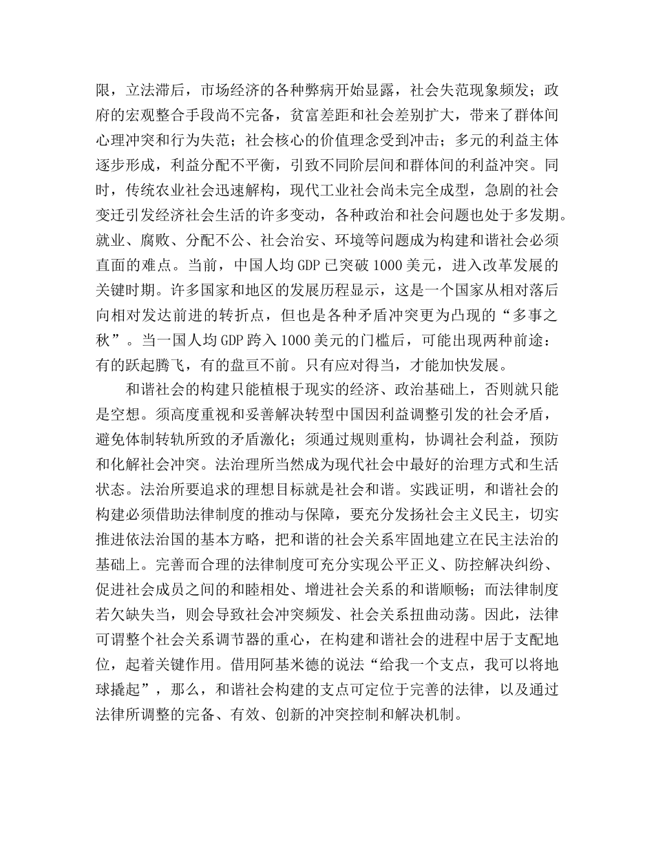 和谐社会的实现与法律的关系 _第2页