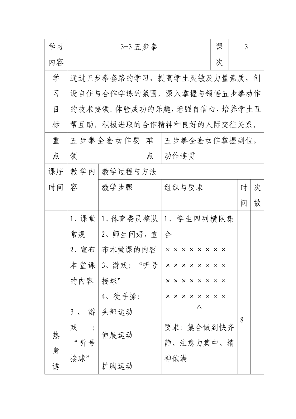 《五步拳》教案3_第1页