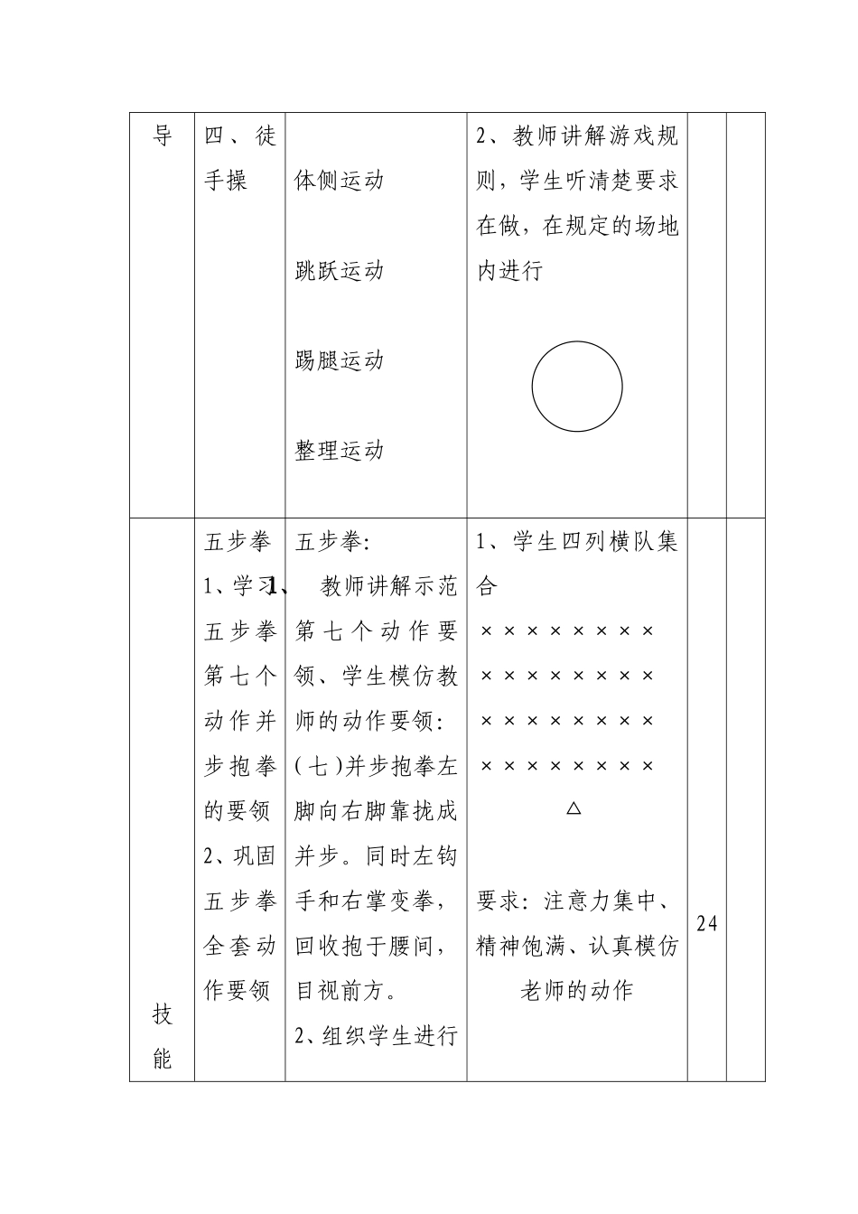 《五步拳》教案3_第2页