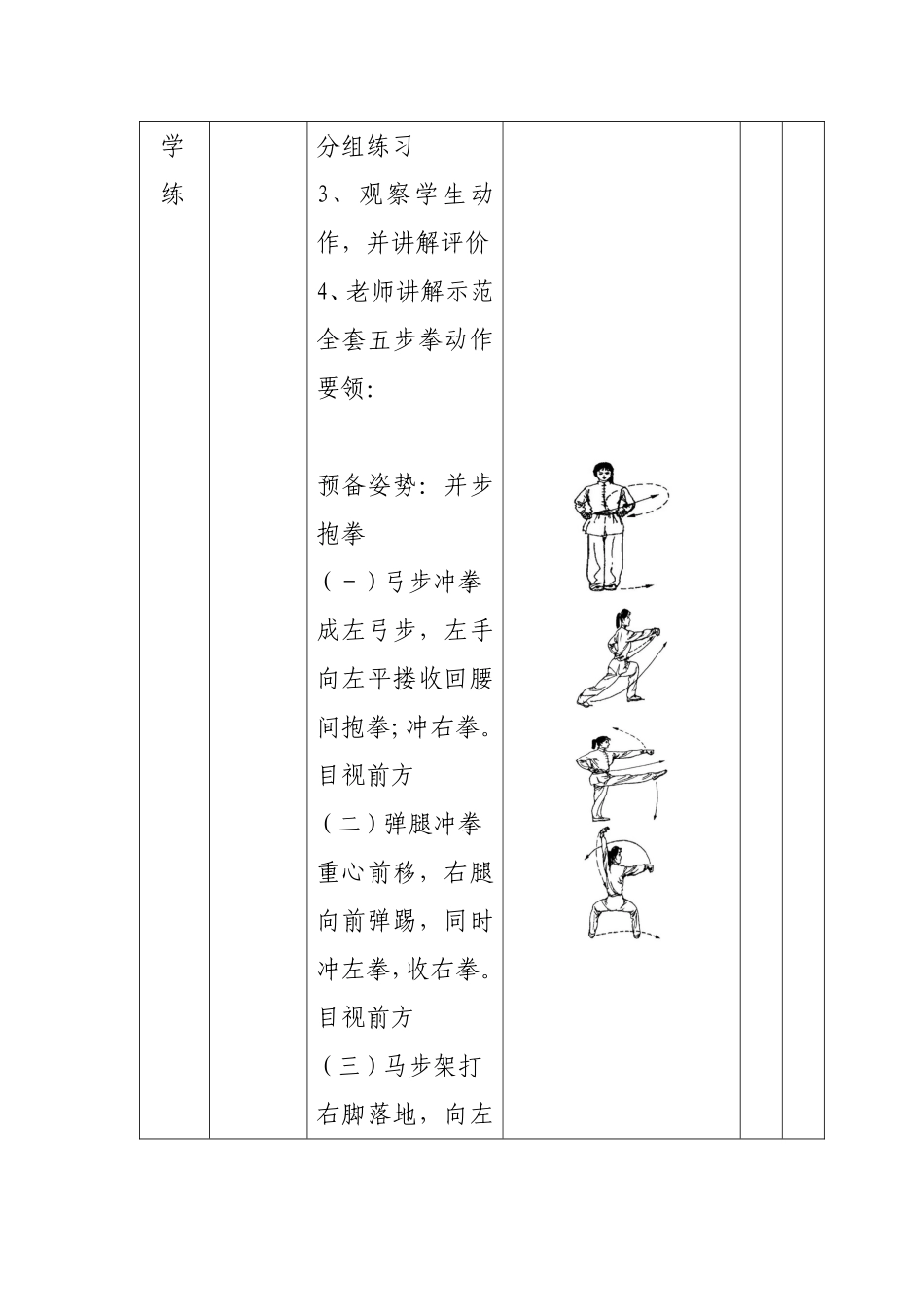 《五步拳》教案3_第3页