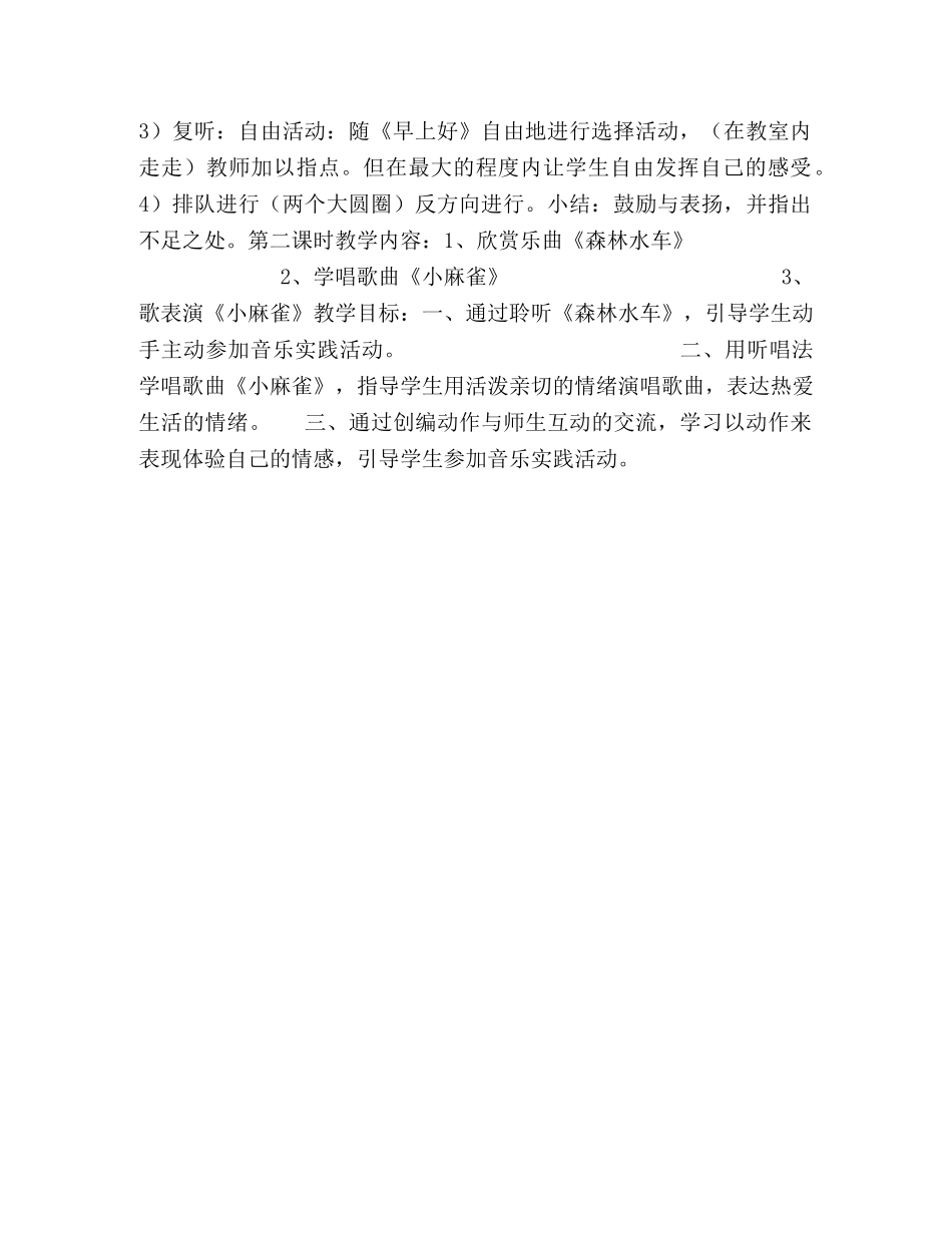 小学二年级(上)全册音乐教学设计下载 _第2页