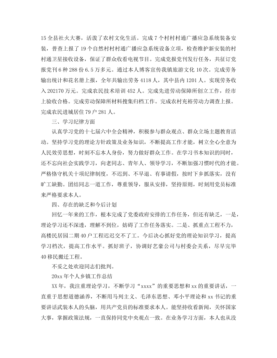 个人工作参考总结-2024年个人乡镇工作参考总结 _第2页