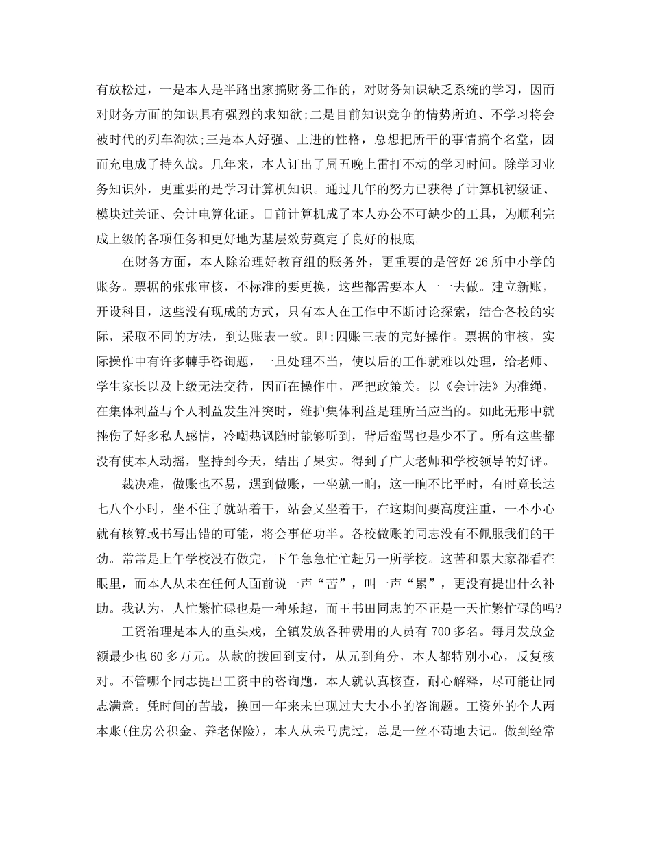 个人工作参考总结-2024年个人乡镇工作参考总结 _第3页