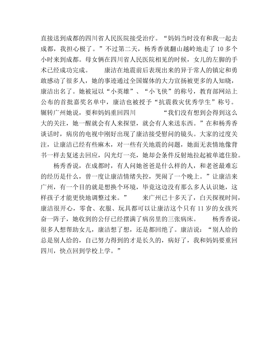 小英雄康洁 _第2页