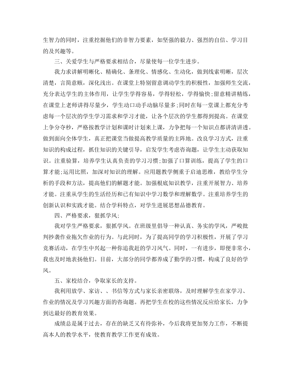 教学工作参考总结-2024年五年级数学教学工作参考总结 _第2页