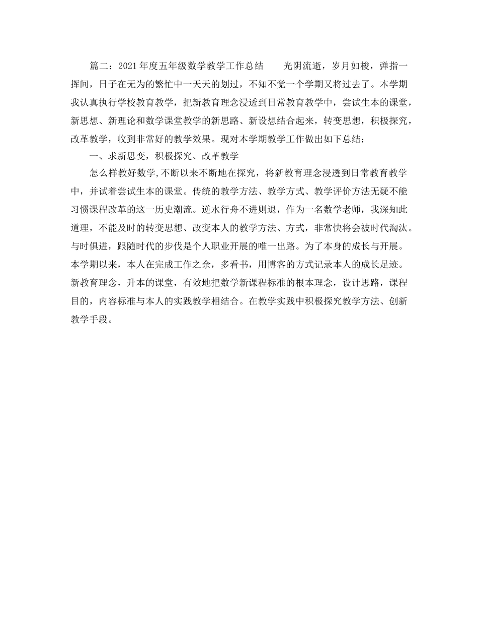 教学工作参考总结-2024年五年级数学教学工作参考总结 _第3页