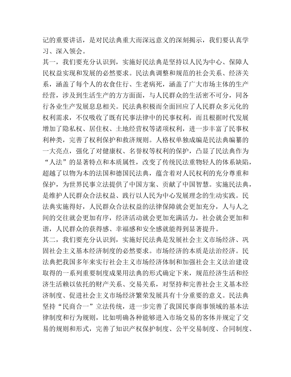 在学习贯彻《民法典》动员大会上的讲话 _第2页