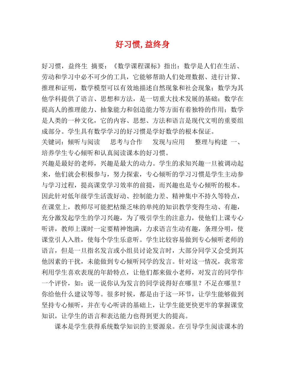 好习惯,益终身 _第1页