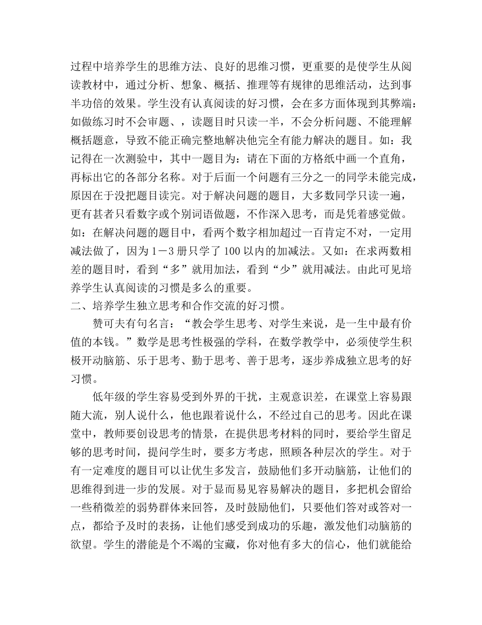好习惯,益终身 _第2页
