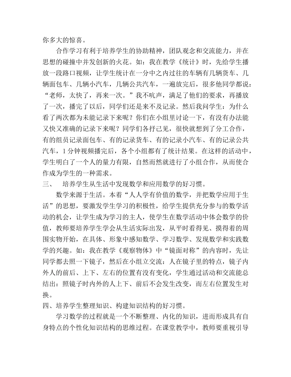 好习惯,益终身 _第3页