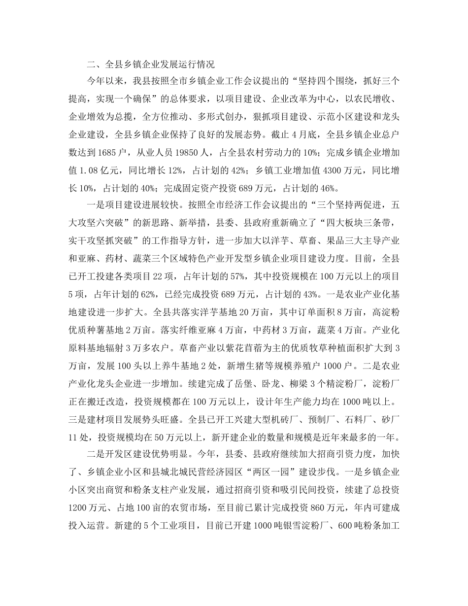 县长在乡镇企业汇报会的发言稿范文 _第2页