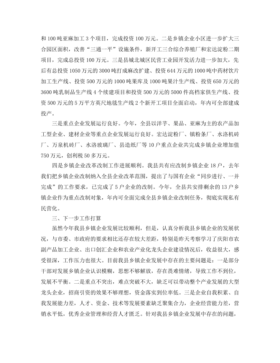 县长在乡镇企业汇报会的发言稿范文 _第3页