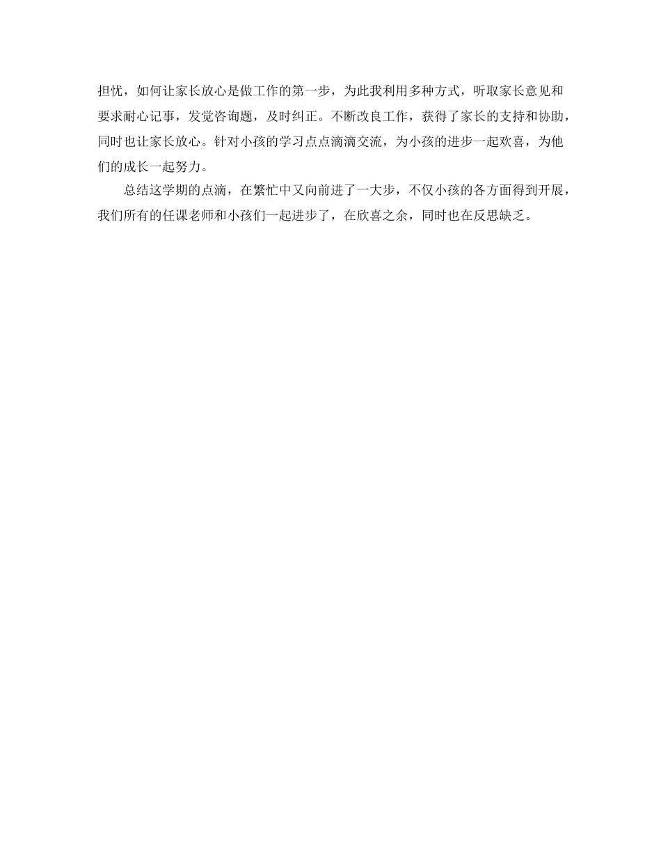 前班学期自我工作参考总结 _第2页